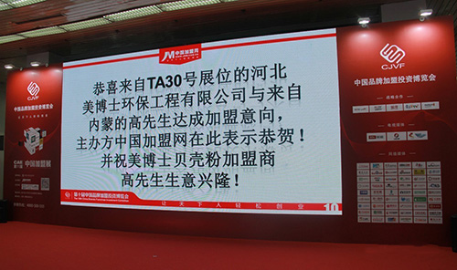 美博士貝殼粉加盟商 美博士貝殼粉加盟商