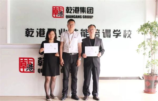 乾港集團(tuán) 乾港集團(tuán)