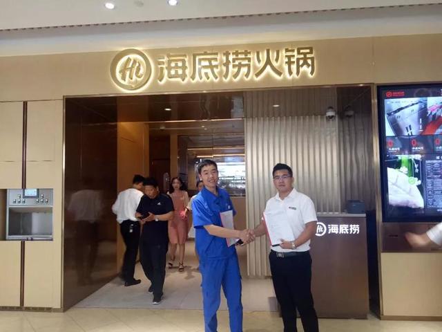 海底撈和廷管家合作