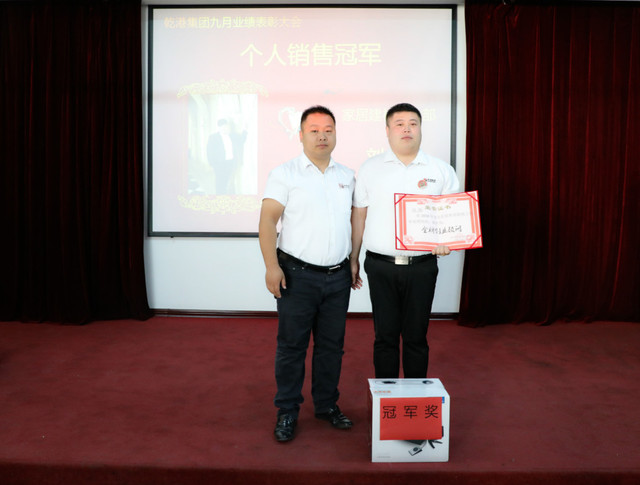 個人銷售冠軍獎 個人銷售冠軍獎